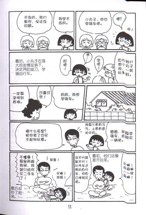 《樱桃小丸子 经典漫画版.3 樱桃子 少儿 书籍》【摘要 书评 试读】- 