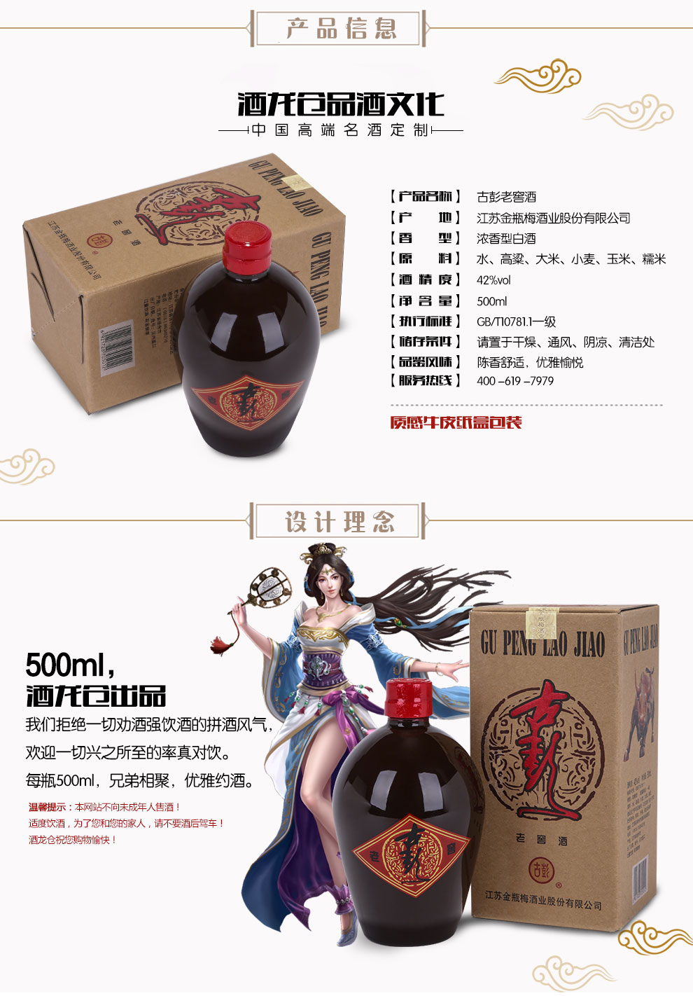 酒龙仓 古彭一级老窖酒42度500ml浓香型白酒