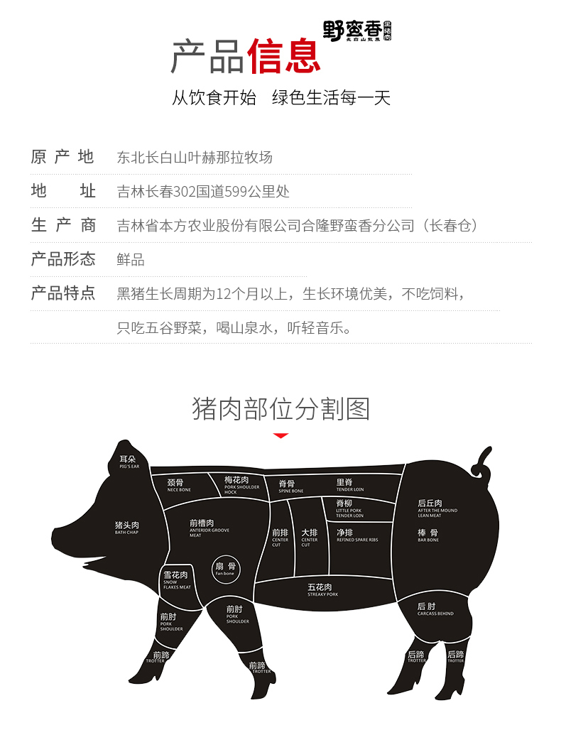 野蛮香 东北长白山脉健康黑猪肉 一头猪 毛重 315斤 左右