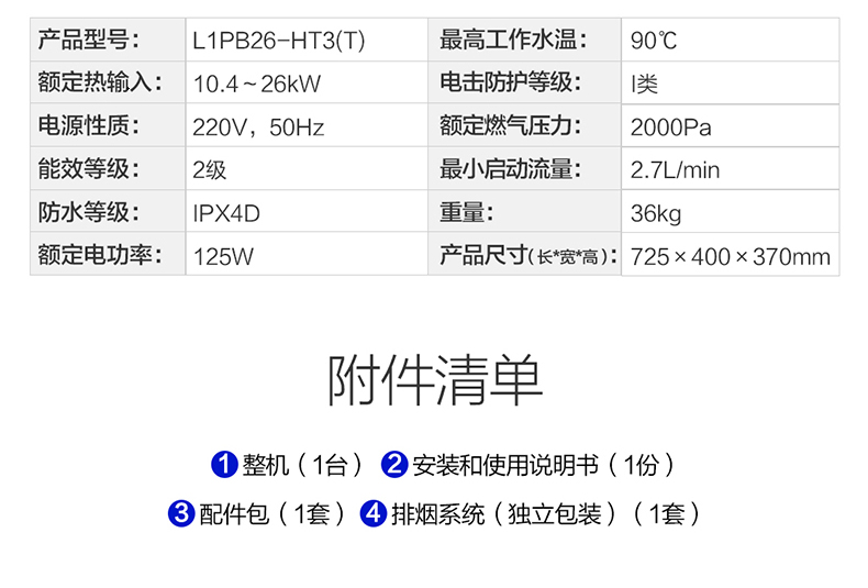 海尔（Haier）壁挂炉两用节能 HT3系列 26KW两用舒适(图24)