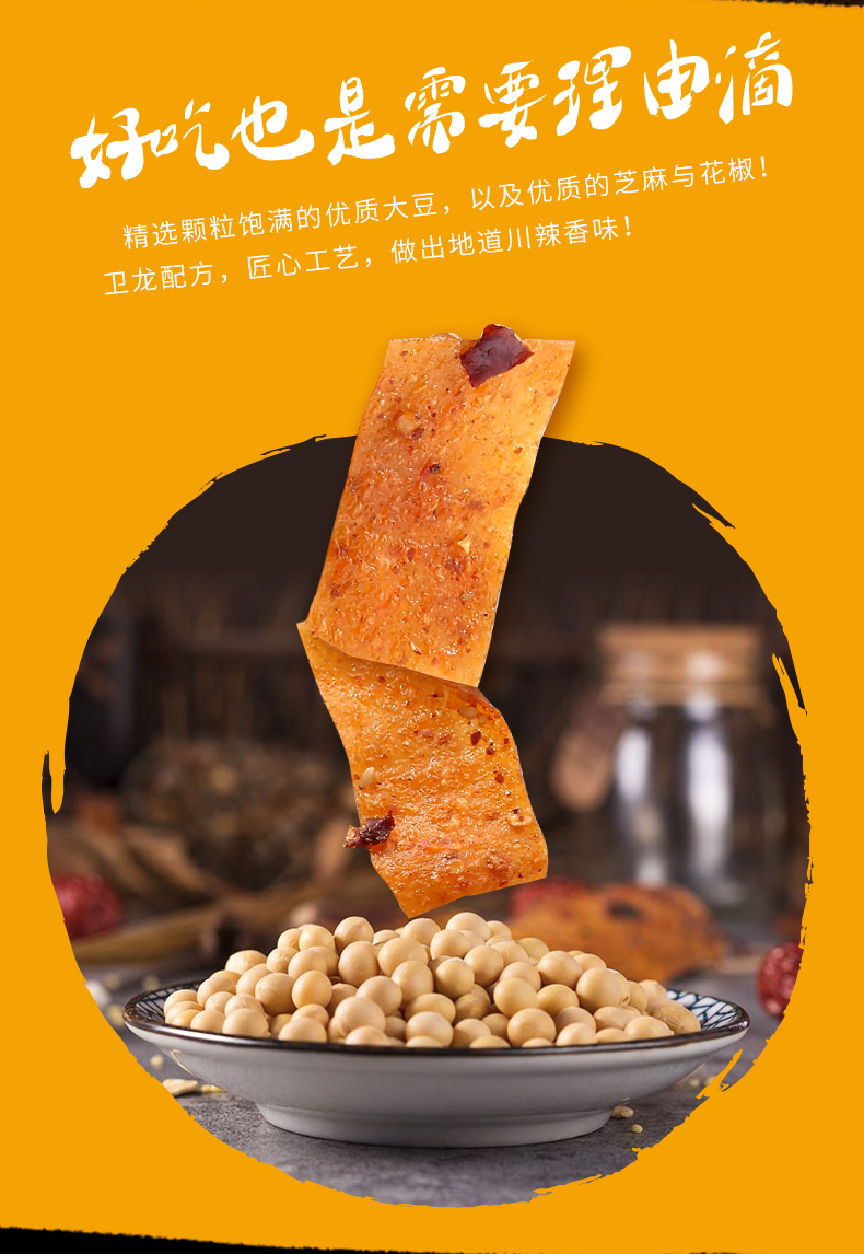 卫龙 亲嘴豆皮辣条60g