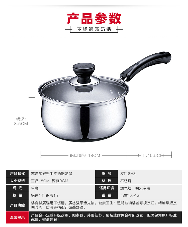 
                                                                                苏泊尔（SUPOR）奶锅304不锈钢18cm汤锅泡面锅婴儿宝宝辅食锅电磁炉牛奶锅ST18H3                