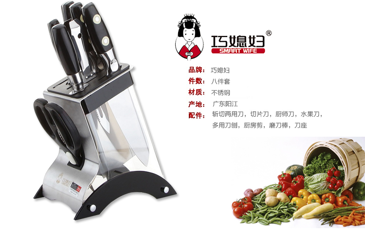 巧媳妇明眸优雅八件套 T-768-8