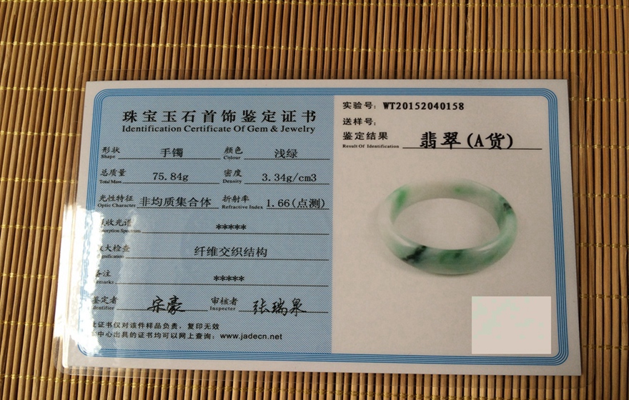 翡翠a货 手镯 75.84g 翠和祥