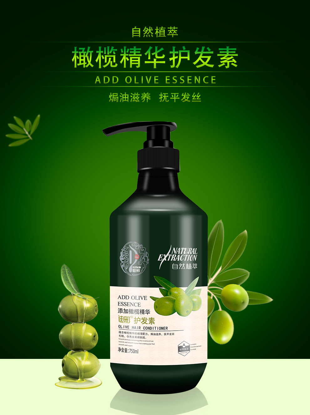 迪彩(decolor) 洗发水/护发素 洗发露 750ml瓶 自然植萃 滋养 去屑