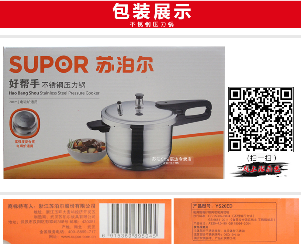 
                                                            苏泊尔（SUPOR）304不锈钢高压锅20cm燃气复底压力锅压力煲4.0L电磁炉快煮锅YS20ED                