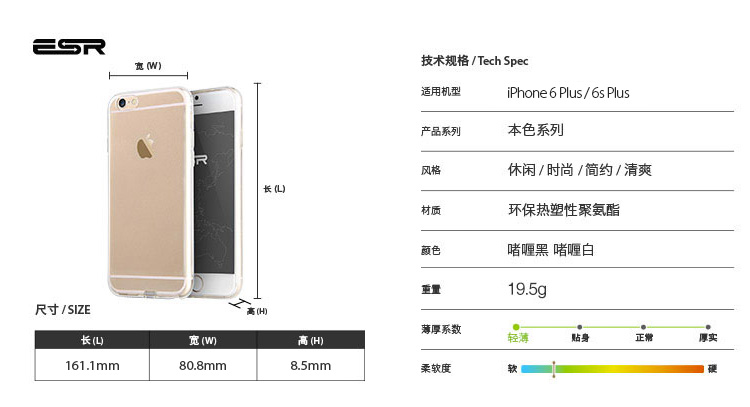 亿色(ESR)本色系列手机壳/透明软套 适用于苹果iPhone6 Plus/6s Plus 5.5英寸-软壳啫喱白