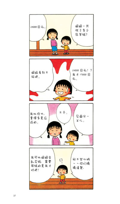 《樱桃小丸子10》【摘要 书评 试读】- 京东图书