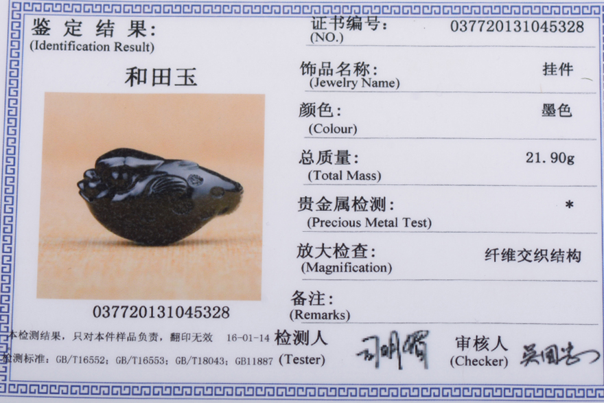 和田玉 墨玉 河豚 挂件 21.9g ht01-88【世家尊享和田玉】