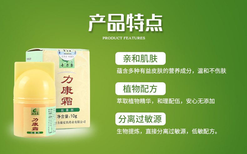 奇力康 力康霜 皮肤外用抑菌药膏10g