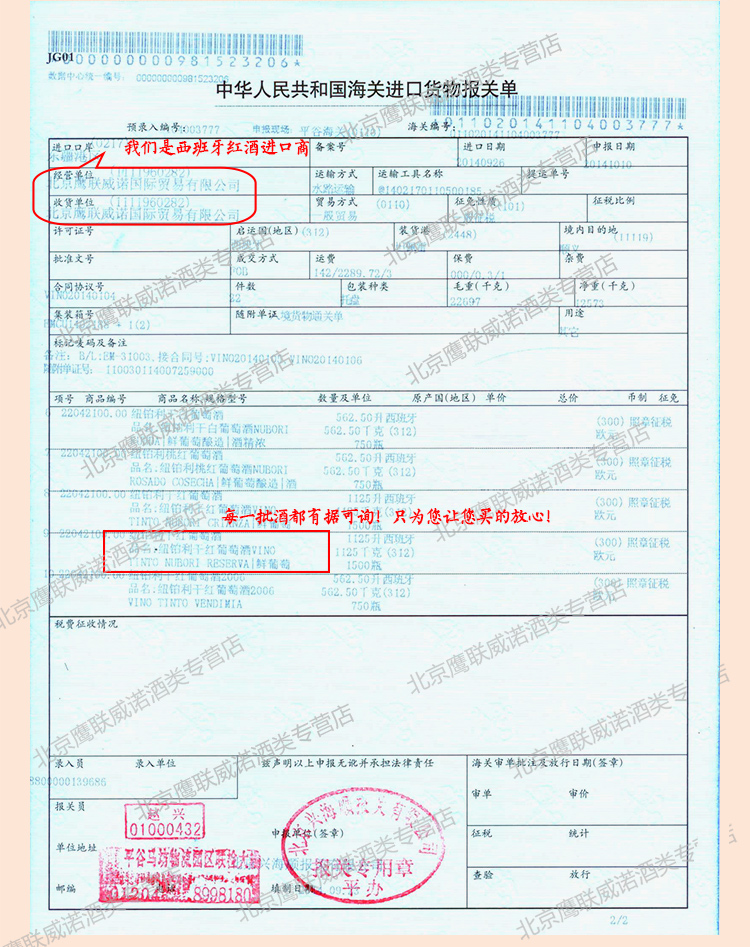 西班牙原瓶进口红酒 DOC级别纽铂利陈酿干红