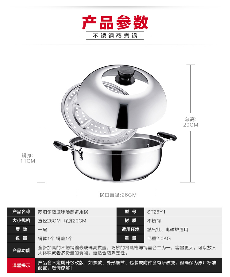 
                                        苏泊尔（SUPOR） 蒸锅supor26cm蒸滋味304不锈钢多用锅 火锅 ST26Y1                