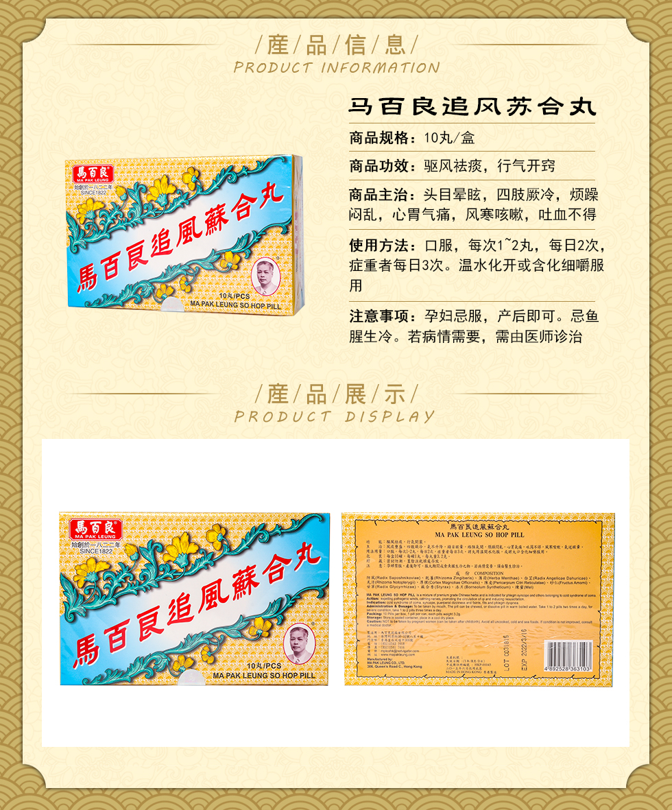 jd快递马百良追风苏合丸10丸装香港正货驱风qi痰止z咳行气开窍头晕