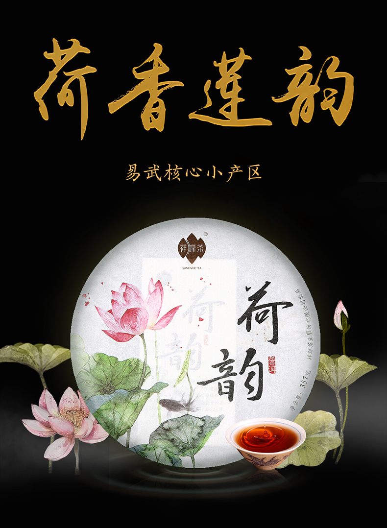 茶叶 普洱茶熟茶 易武春茶 荷韵 云南特产 七子饼茶 2017年 357克一饼