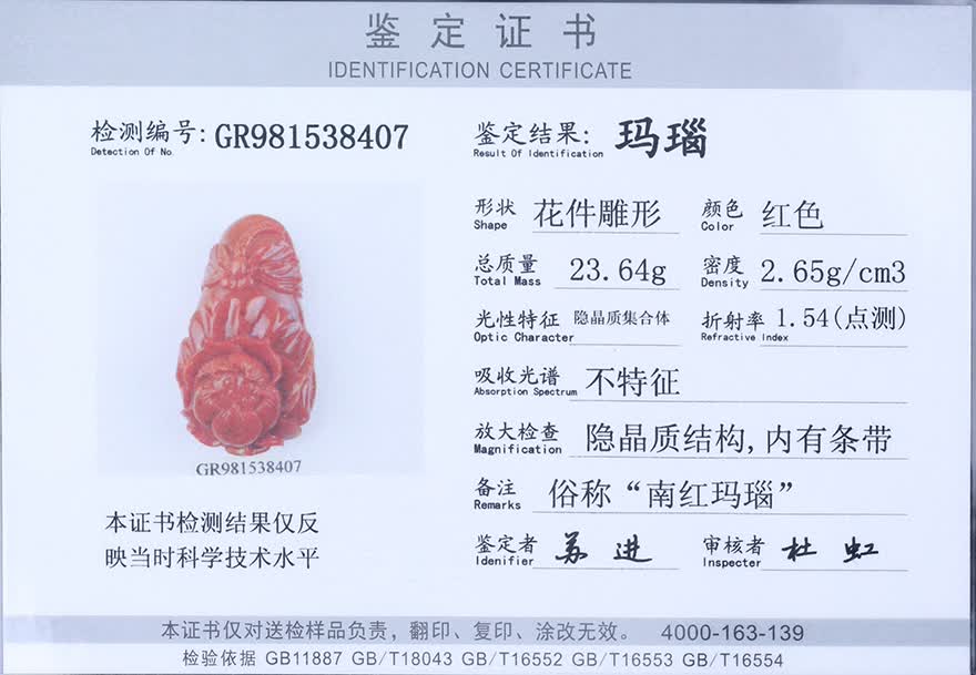 南红玛瑙挂件蝶恋花 23.64克 【玖合玉器】