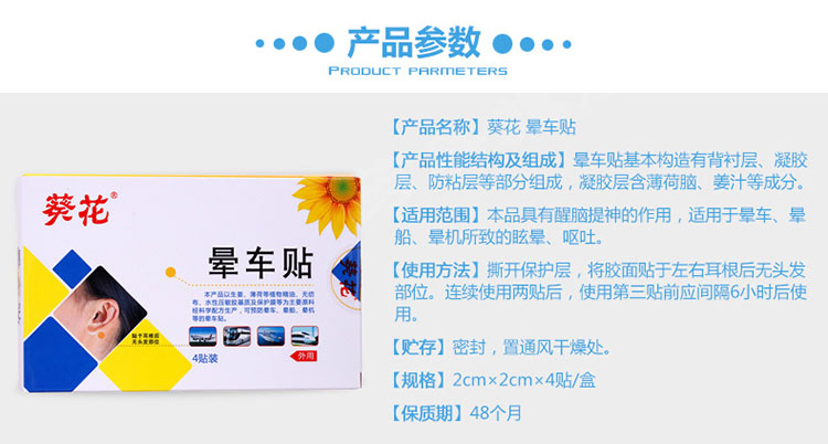 葵花牌 晕车贴 4贴/盒 50盒