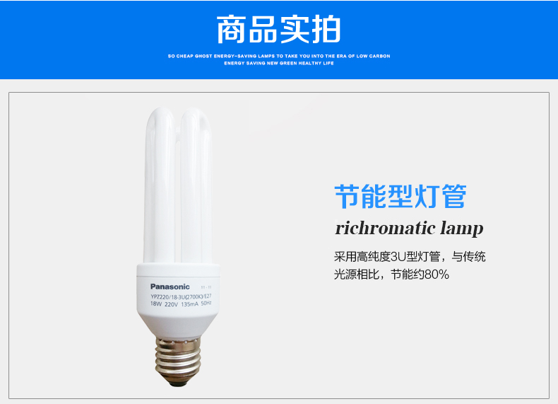 松下（Panasonic）3U型节能灯18W E27灯头 6支装 暖光/白炽灯色