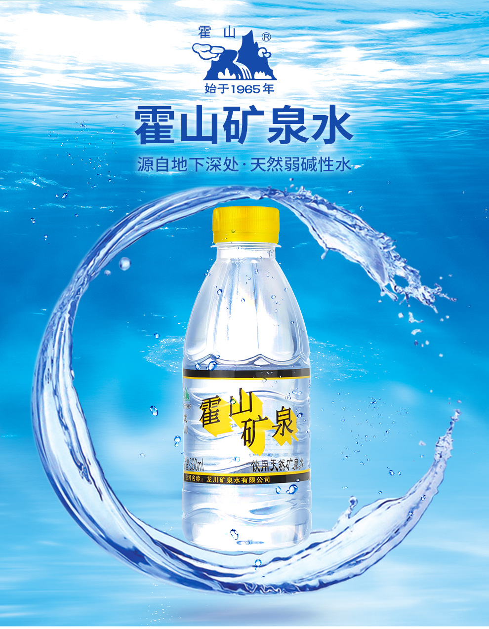 霍山矿泉水天然弱碱性霍山牌饮用水塑膜纸箱包装河源龙川特产瓶装水