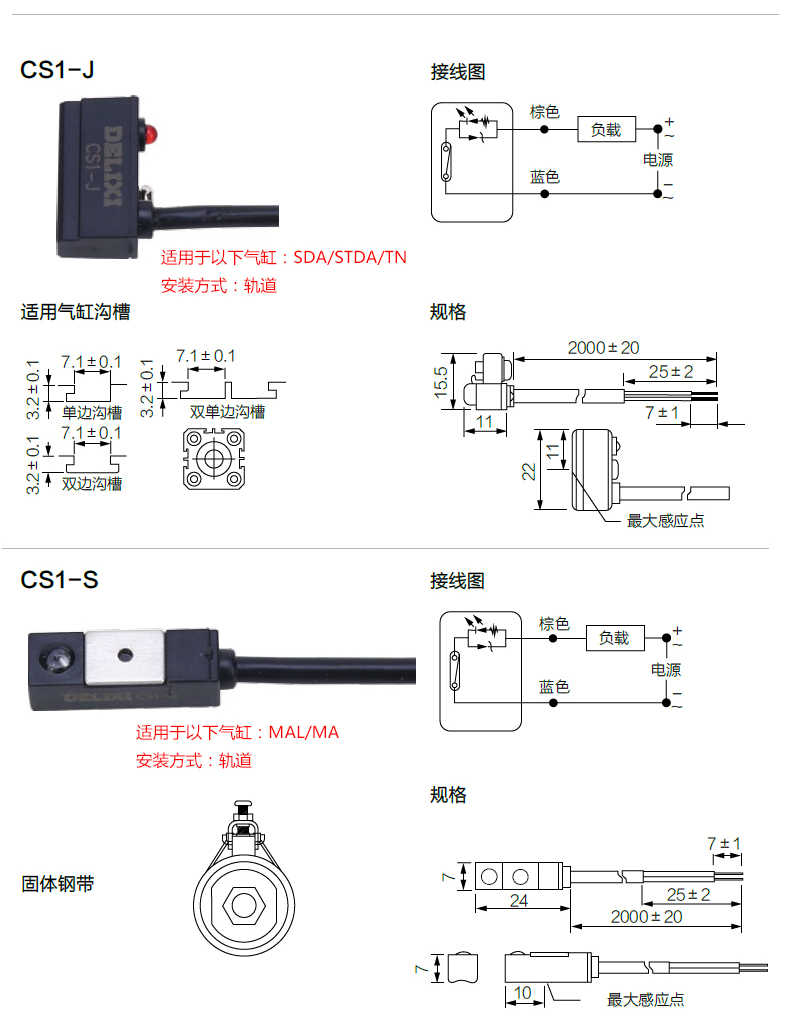德力西电气磁性开关cs1fda73dz73磁感应线气缸磁性开关cs1u