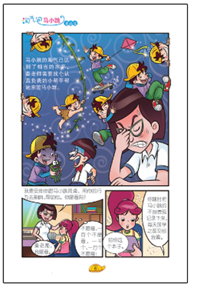 路曼曼有一个小本子,她每时每刻都在记录马小跳的不良行为,他们俩每天