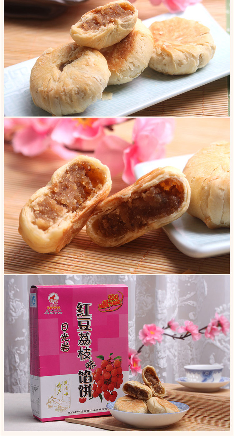 日光岩荔枝馅饼180g 福建厦门特产鼓浪屿传统糕点美食