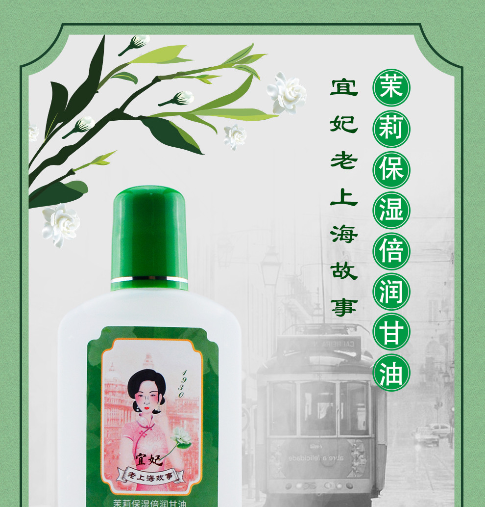 宜妃茉莉保湿倍润甘油90ml2瓶护肤保湿补水润肤清爽滋润清爽不油腻