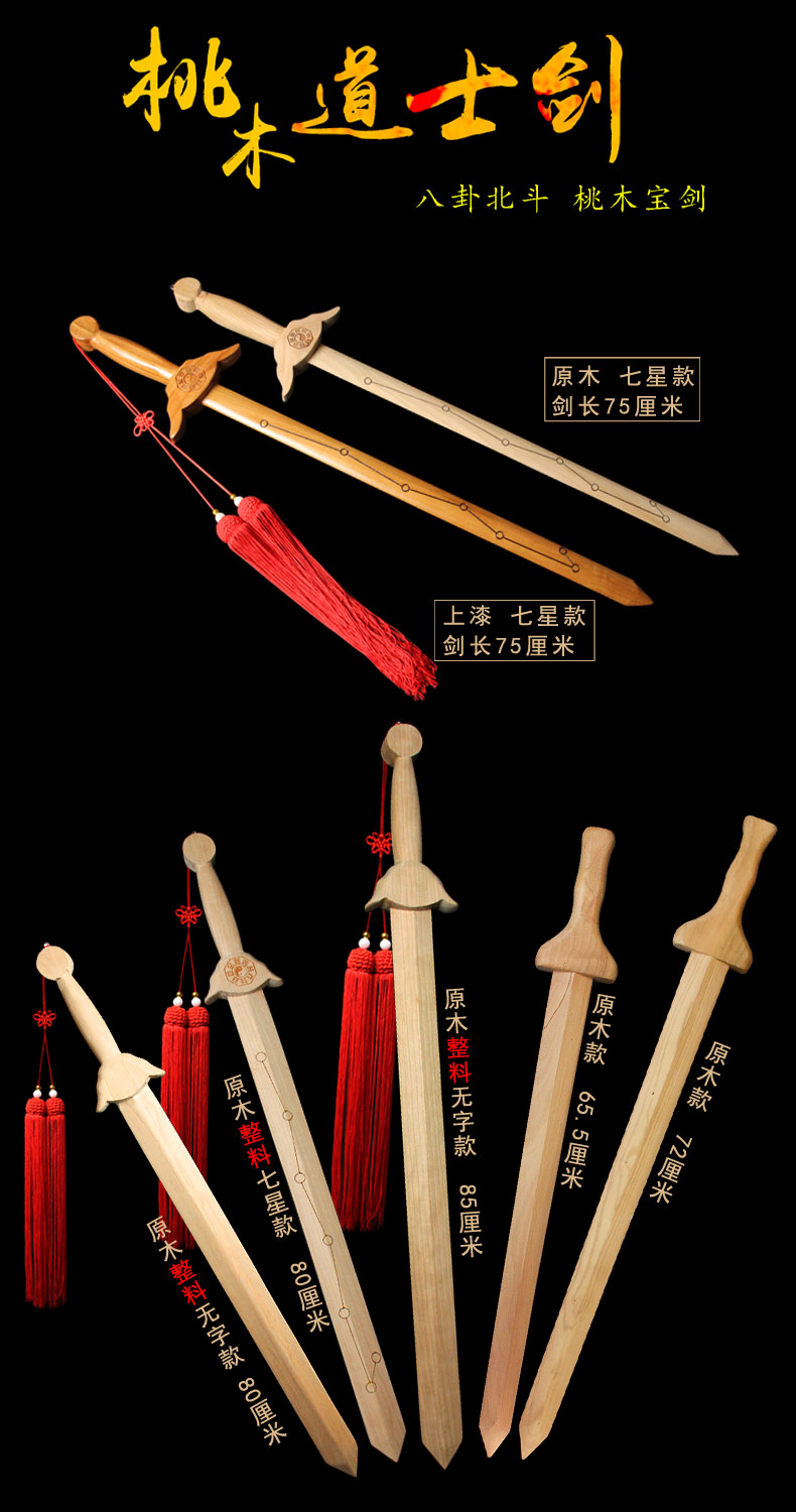 岱宝阁桃木剑道士剑做法事七星剑八卦剑道教用品木雕