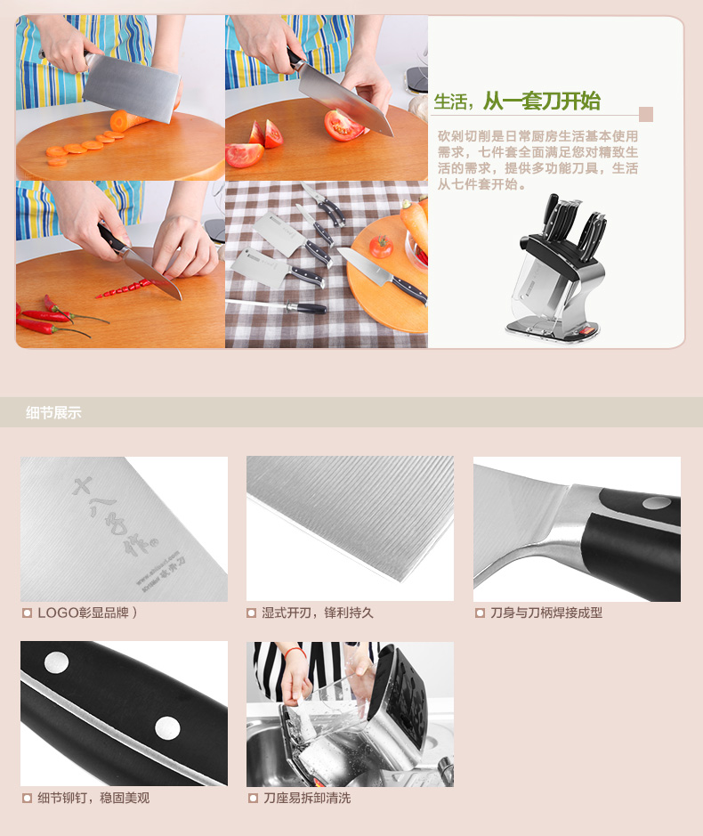 十八子作 歼箭七件套刀 S1020 厨房刀具菜刀套装
