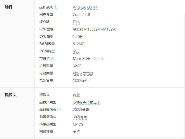 酷派（Coolpad）8707 移动4G手机 极地白 移动4G 标配版