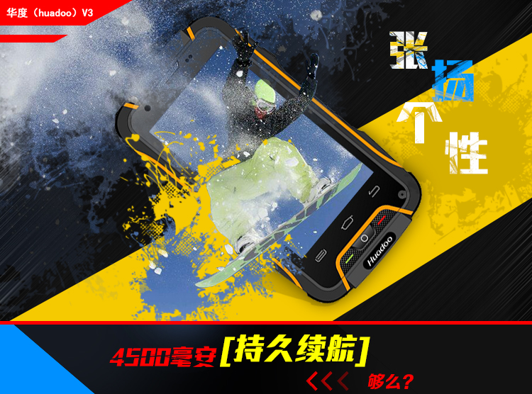 华度(huadoo)V3 大电池4500毫安 全网通4G  三防智能手机 双卡双待 橙色升级版