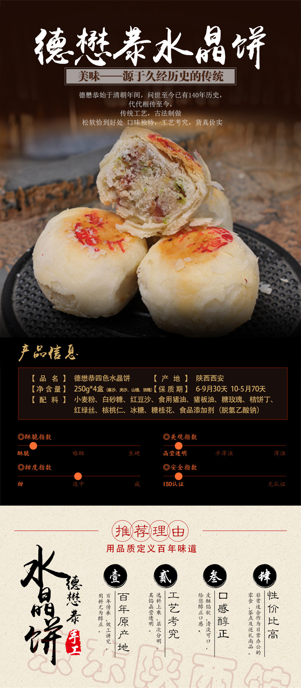 陕西馆陕西特产德懋恭水晶饼小四味礼盒装250克中华老字号四色手工