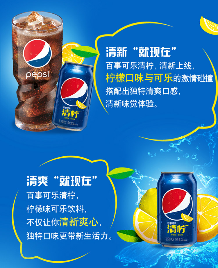 百事可乐 pepsi 清柠味汽水 碳酸饮料 330ml*24听 百事出品