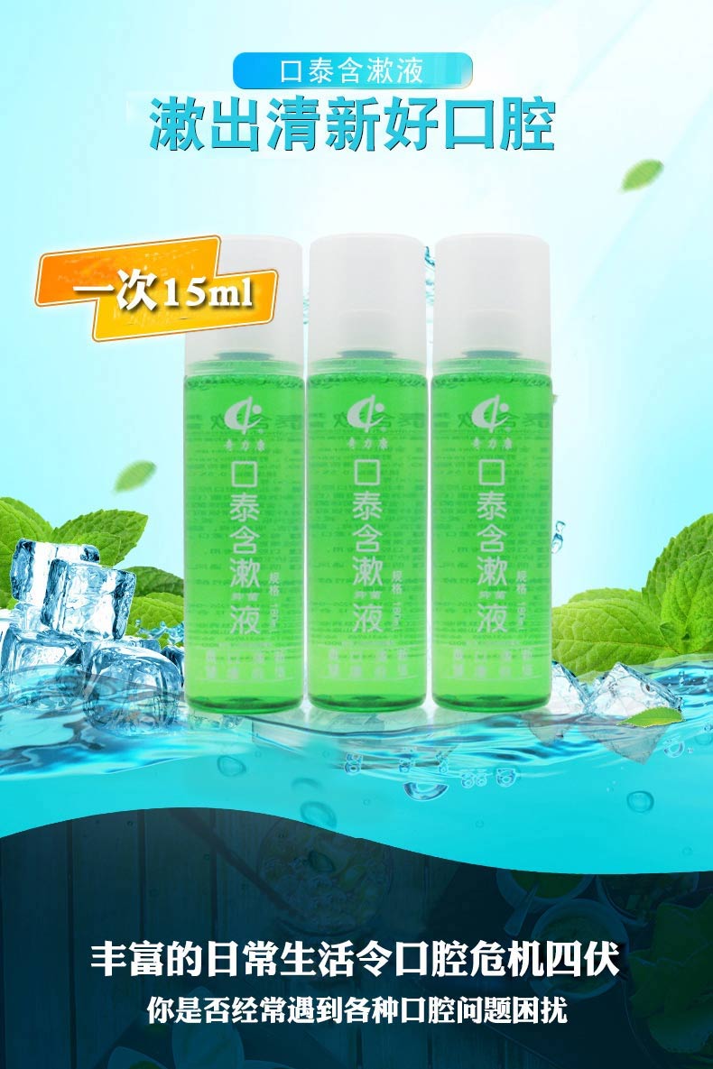 奇力康 口泰含漱液 漱口水 牙龈护理 口臭 180ml 1瓶装