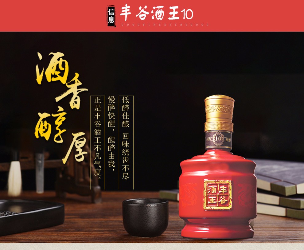 丰谷丰谷酒王1052度478ml6浓香型白酒