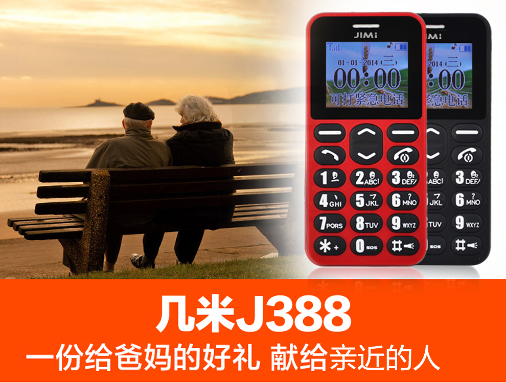 几米 J388 移动/联通 GSM 老人手机 黑色
