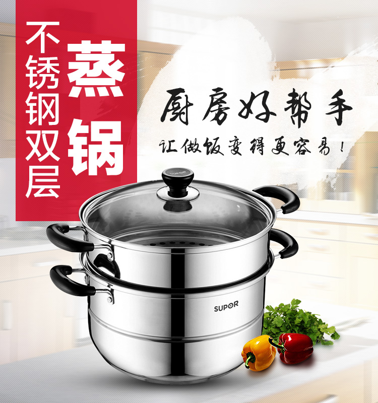 
                                        
                                                            苏泊尔（SUPOR）蒸锅 二层复底304不锈钢蒸锅 复底蒸笼汤锅 燃气电磁炉通用 26cm                