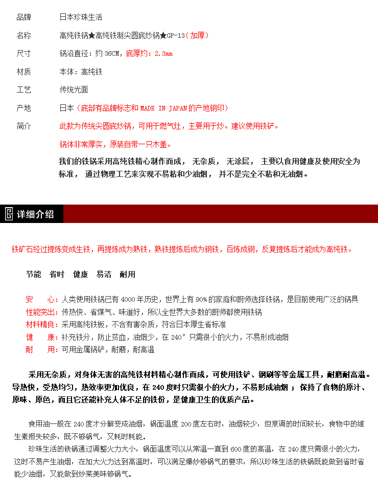 
                                                                                珍珠生活（Pearl Life）日本原装进口尖底铁锅炒锅GP-13无涂层加厚尖圆底36cm带原装木盖                