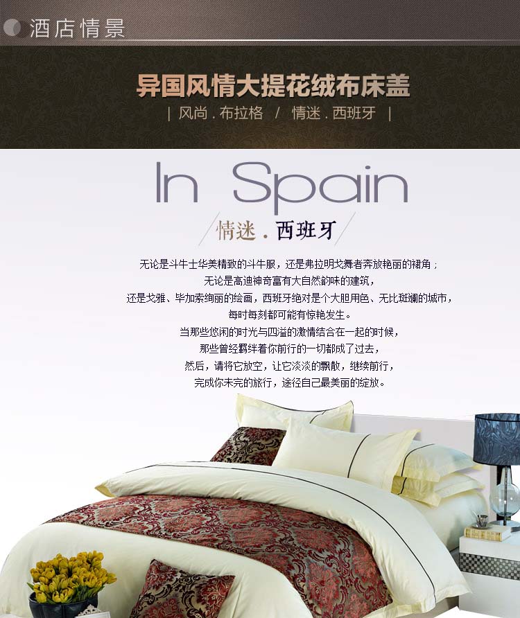 伊牧家纺 五星级酒店宾馆 床上用品床旗床品 欧式床尾垫 红色情迷西班牙床旗 50*50抱枕套