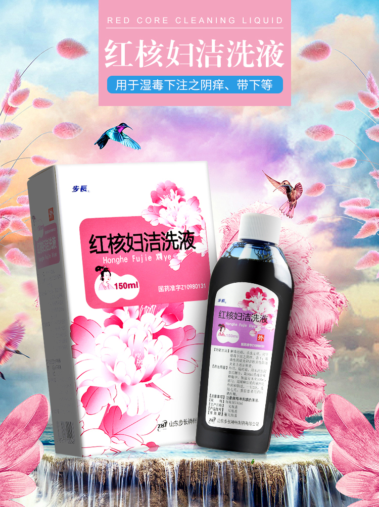 步长 红核妇洁洗液 150ml*1瓶/盒霉菌性阴道炎洗液外阴瘙痒药阴道洗液