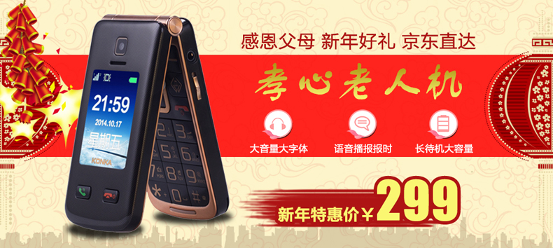 康佳（KONKA）X6 移动/联通2G 翻盖商务老人手机 黑色