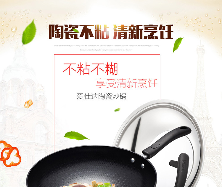 
                                        
                                        爱仕达（ASD） 爱仕达炒锅 ASD电磁炉通用陶瓷少油烟不粘锅 炒菜锅具JD8332E                