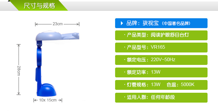 
                                        孩视宝台灯VR165 13W太空宝宝学习阅读台灯 节能灯 灯具 床头灯 绿色                