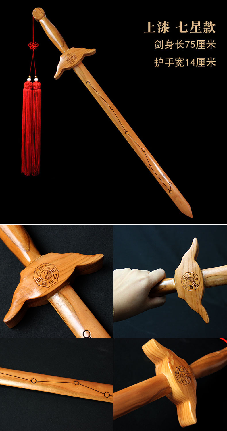 岱宝阁桃木剑道士剑做法事七星剑八卦剑道教用品木雕家居风水挂件