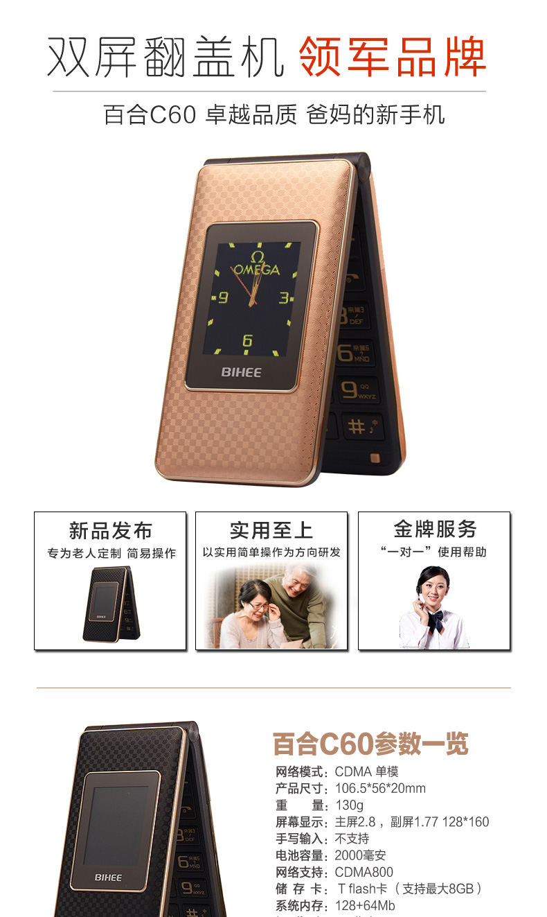 
                                        百合(BIHEE)C60天翼CDMA电信老年人翻盖手机 黑色                