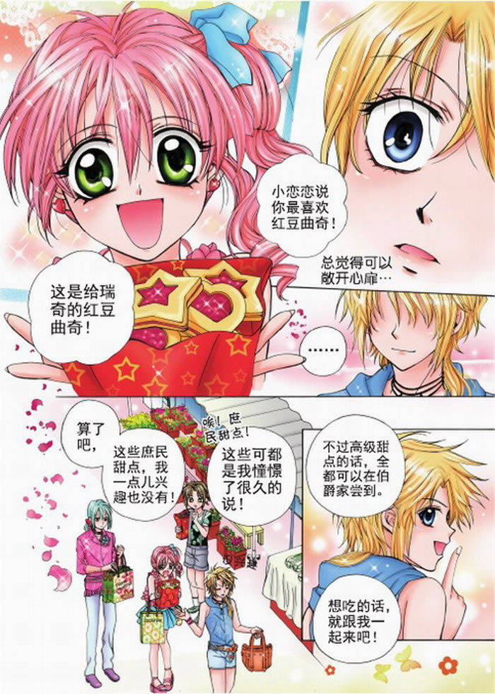 甜心天使2(花样馆)