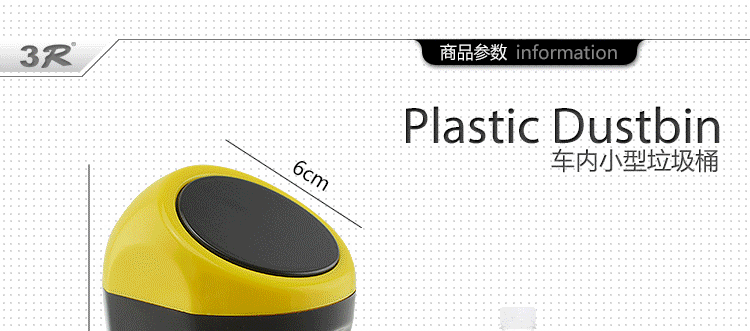 卡迪派 3r 汽车垃圾桶 创意小型弹簧盖垃圾盒 环保车载杂物筒 汽车