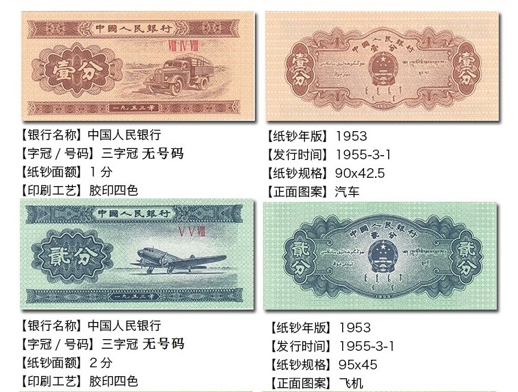中藏天下第二套人民币纸币分币钱币1953年纸分币1分一分纸币钱币黄