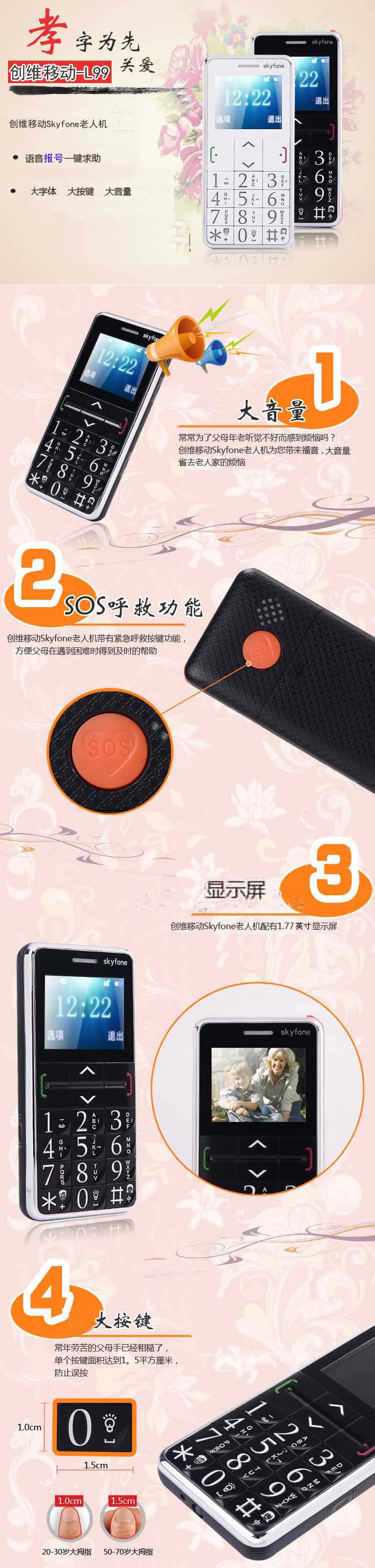 创维移动(skyfone)L99移动/联通2G老人手机 白色