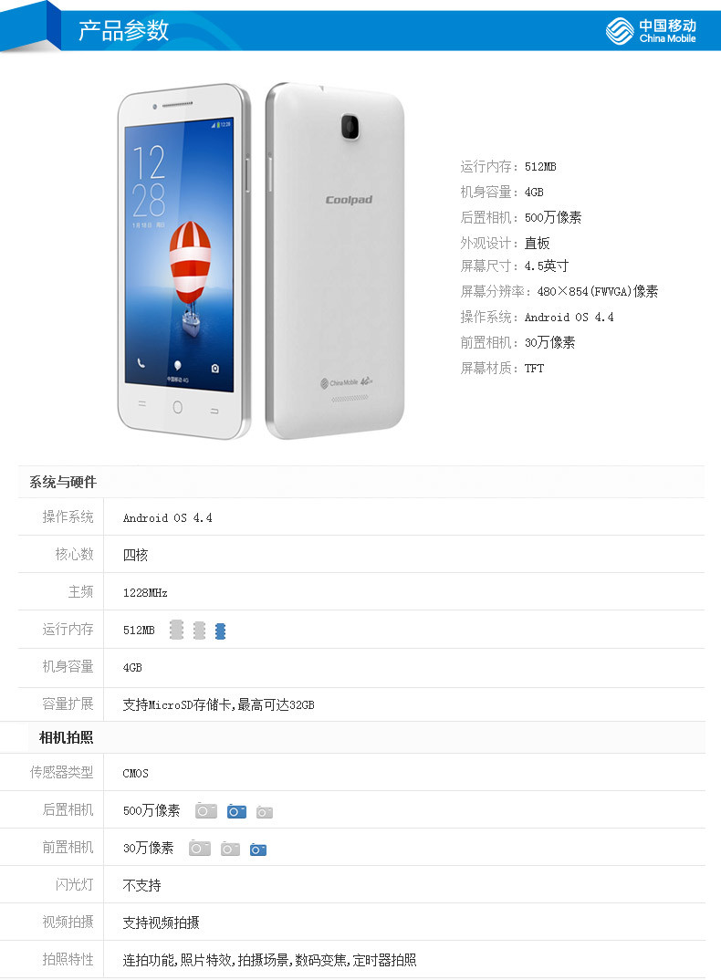 
                                        酷派 8105 移动4G智能手机 双卡双待 极地白                