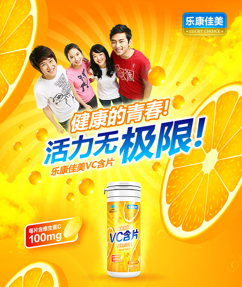 乐康佳美 维喜泡泡rvc含片 0.65g/片*30片